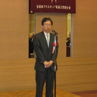 経済産業省・化学課 課長　高田修三 様