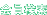 会員検索